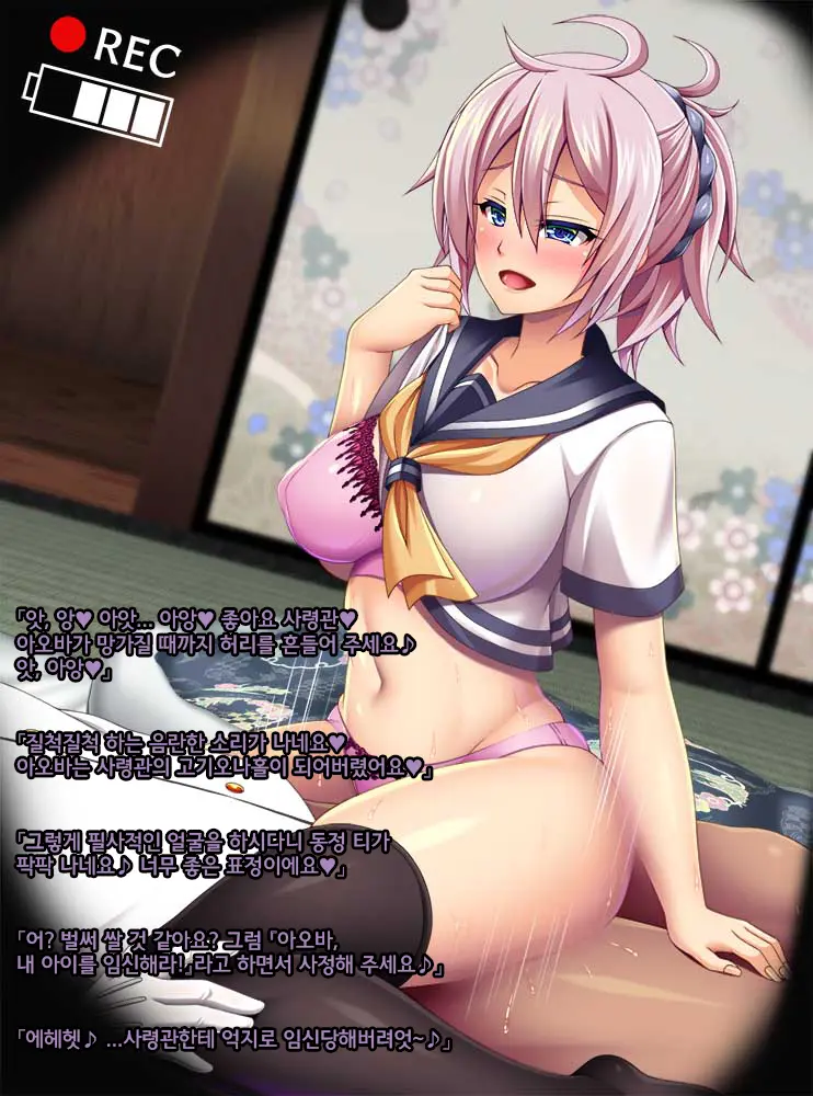 Kantai Akuochi Keikaku 6 ~Ubawareta Koui~ | 함대악저속계획6 빼앗긴 호의
